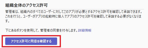 組織全体のアクセス許可