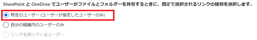 既定で選択できるリンクの種類