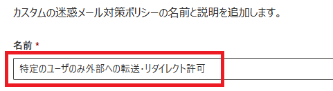 迷惑メール対策ポリシー