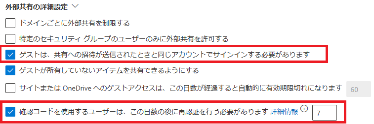 外部共有の詳細設定